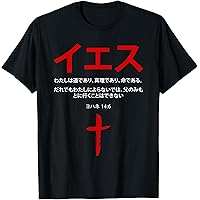 Amazon.com: Christian Samurai Kanji Cross Shirt T-Shirt : Clothing